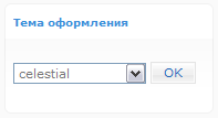 Блок смены темы оформления