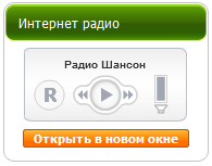 Интернет радио - Radio Online