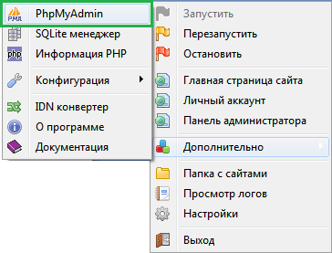 PhpMyAdmin для администрирования базы данных