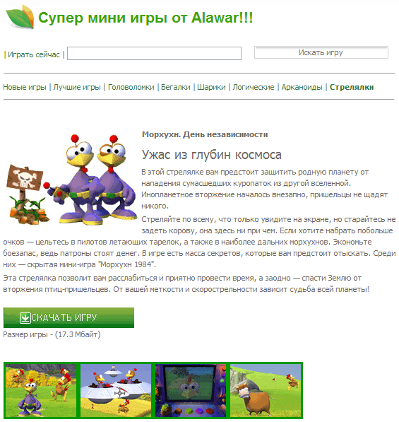 Модуль игр Alawar