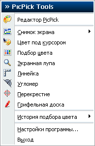 PicPick - Графический редактор