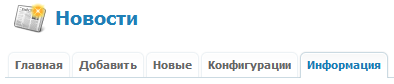 Информация