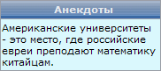 Случайный анекдот