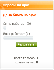 Блок Voting на Ajax