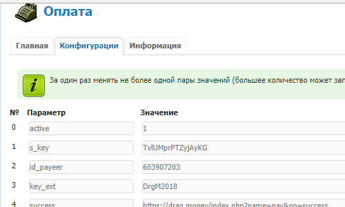 Конфигурации систем оплаты