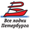 Все лодки Петербурга Надувные лодки ПВХ РИБы катера производство магазины сервис