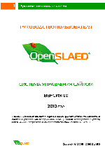 Официальное руководство пользователя Open SLAED