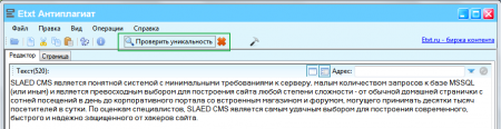 Запуск проверки уникальности Антиплагиат