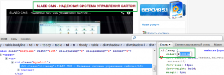 Меняем цвет заголовка в  FireBug