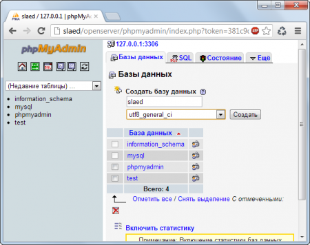 Базы данных в PhpMyAdmin