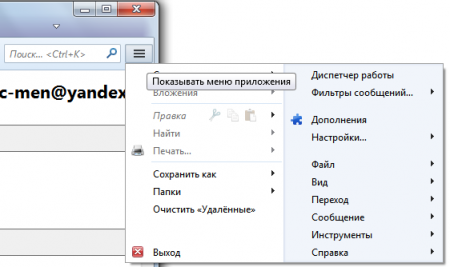 Меню настройки Mozilla Thunderbird