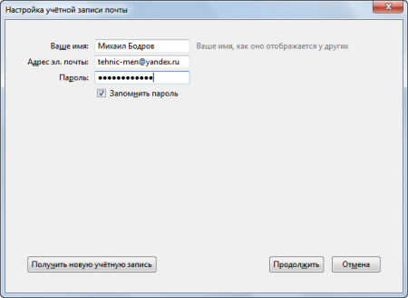 Настройка учетной записи в Mozilla Thunderbird