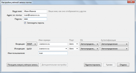 Настройки почтового ящика Mozilla Thunderbird