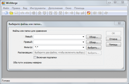 Выбора файлов для сравнения в WinMerge