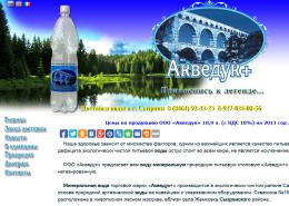 Акведук+