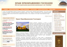 Храм Преображения Господня