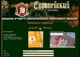 Европейский