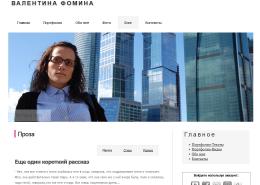Валентина Фомина