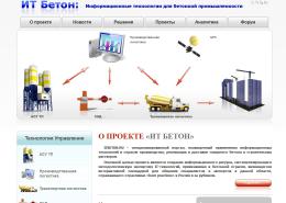 ИТ Бетон