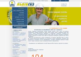Львівгаз