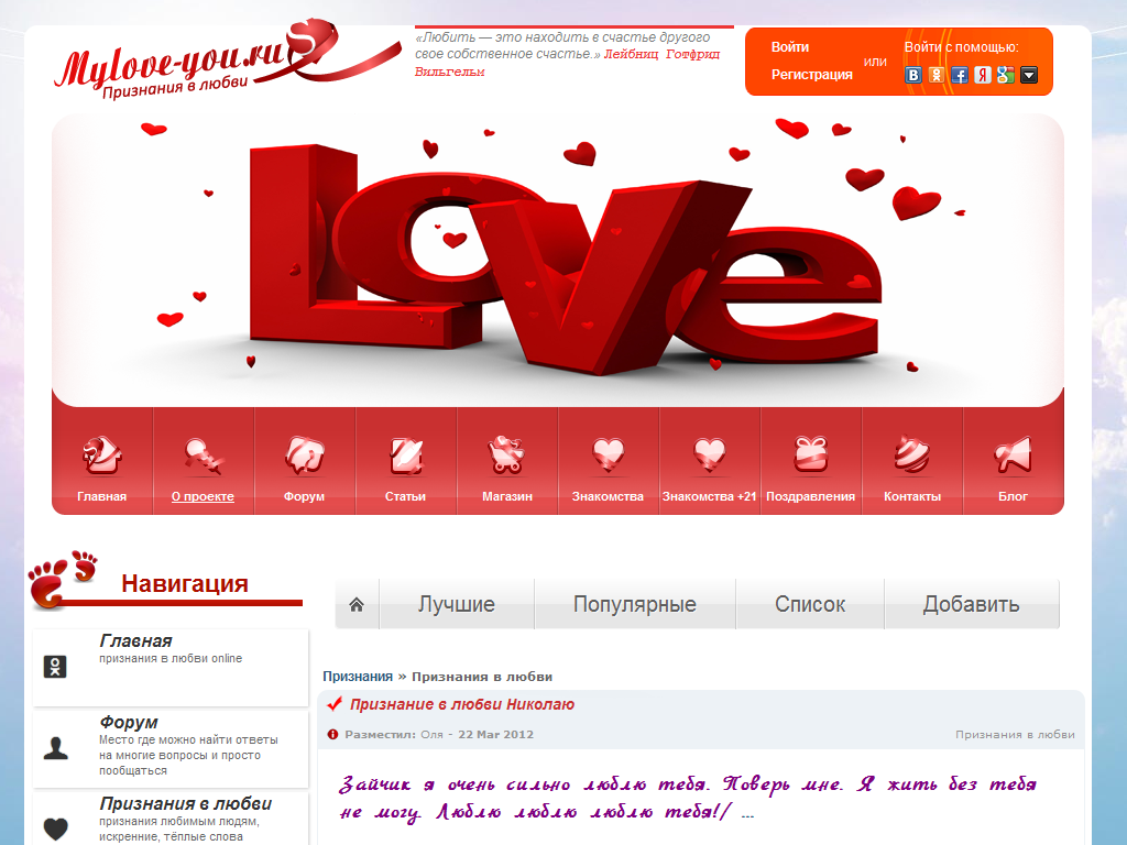 Любовь-любовь форум. Сайт му лове