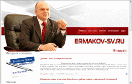 Сайт: Ermakov-sv